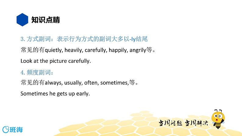 英语七年级【知识精讲】11.形容词副词(2)副词的基础用法 课件04