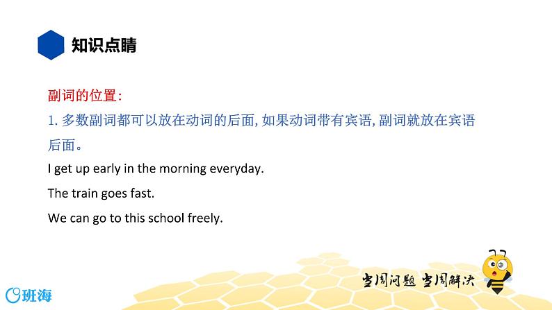 英语七年级【知识精讲】11.形容词副词(2)副词的基础用法 课件07