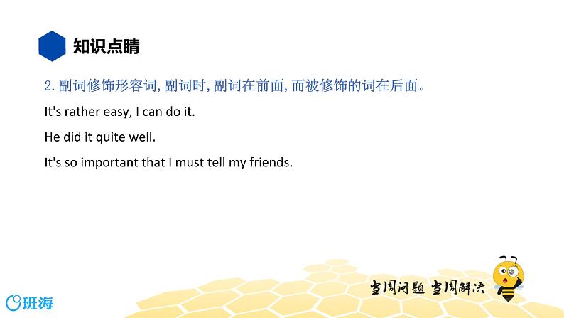 英语七年级【知识精讲】11.形容词副词(2)副词的基础用法 课件08