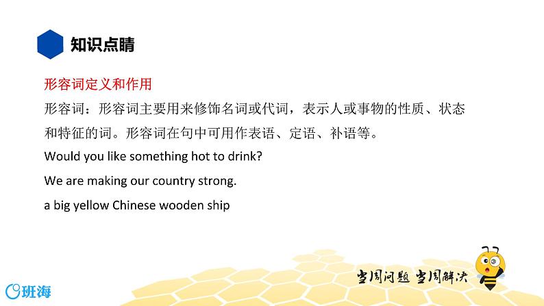 英语七年级【知识精讲】11.形容词副词(3)形容词副词综合用法 课件02