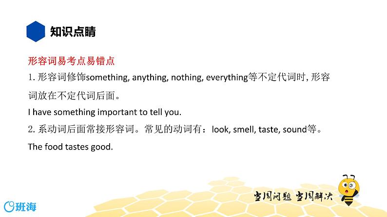 英语七年级【知识精讲】11.形容词副词(3)形容词副词综合用法 课件03