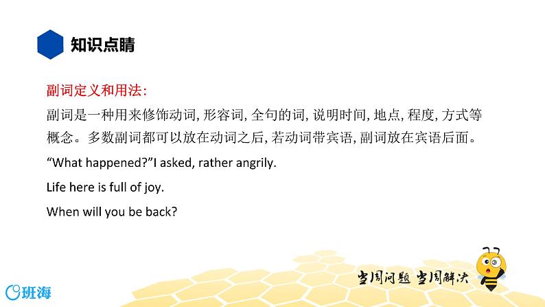 英语七年级【知识精讲】11.形容词副词(3)形容词副词综合用法 课件05