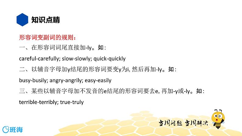 英语七年级【知识精讲】11.形容词副词(3)形容词副词综合用法 课件06