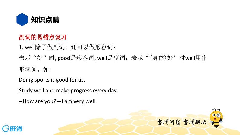 英语七年级【知识精讲】11.形容词副词(3)形容词副词综合用法 课件07