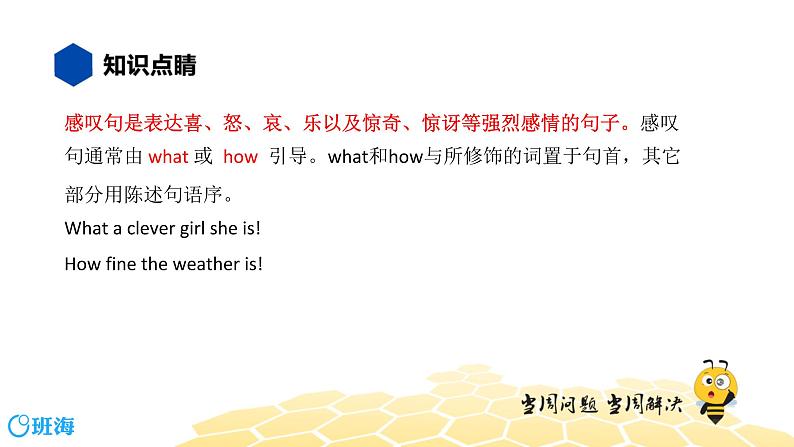 英语七年级【知识精讲】12.句法(4)感叹句 课件02