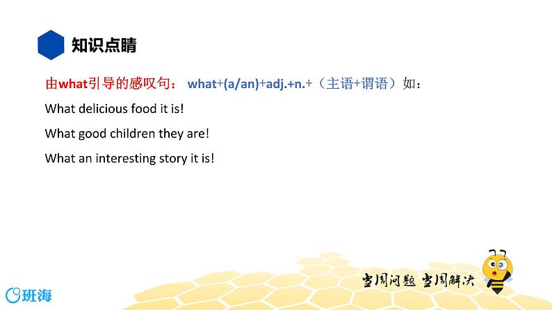 英语七年级【知识精讲】12.句法(4)感叹句 课件03