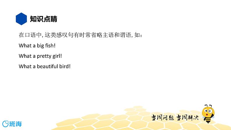 英语七年级【知识精讲】12.句法(4)感叹句 课件04