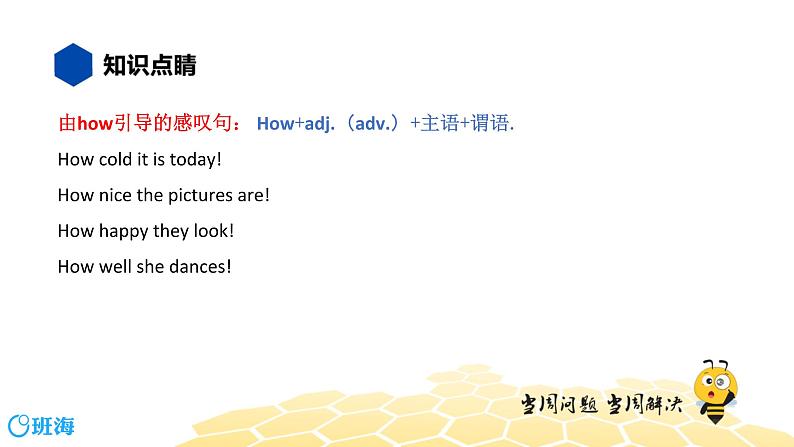 英语七年级【知识精讲】12.句法(4)感叹句 课件05