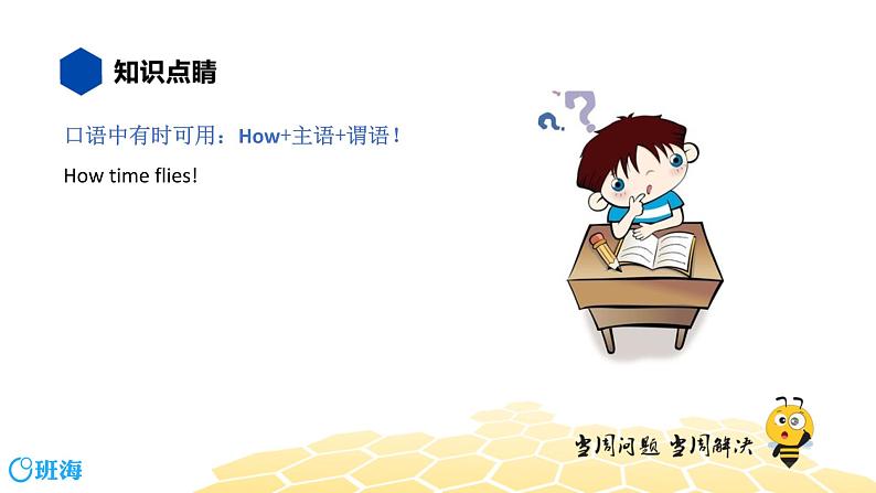 英语七年级【知识精讲】12.句法(4)感叹句 课件06