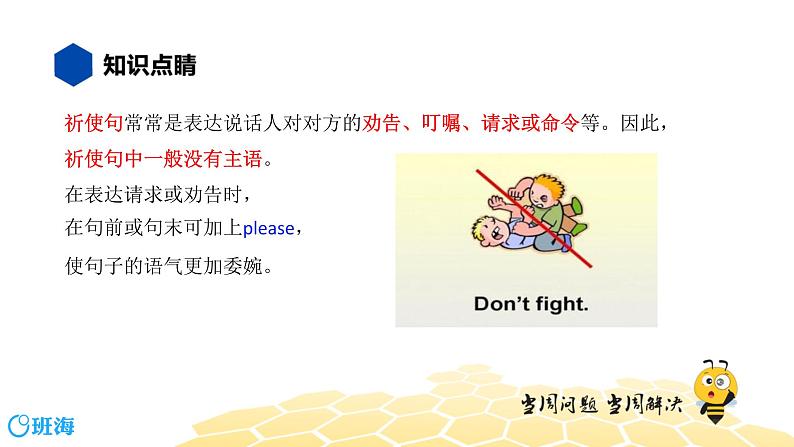 英语七年级【知识精讲】12.句法(5)祈使句 课件02