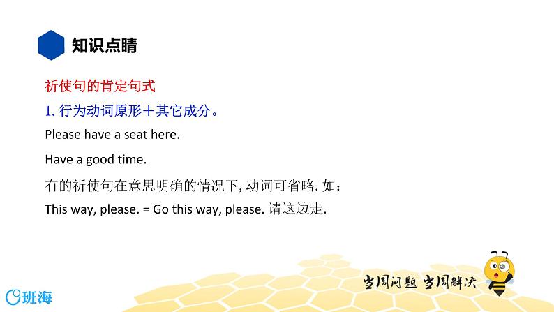 英语七年级【知识精讲】12.句法(5)祈使句 课件04