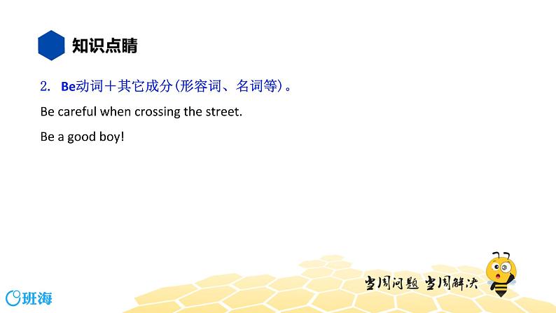 英语七年级【知识精讲】12.句法(5)祈使句 课件05