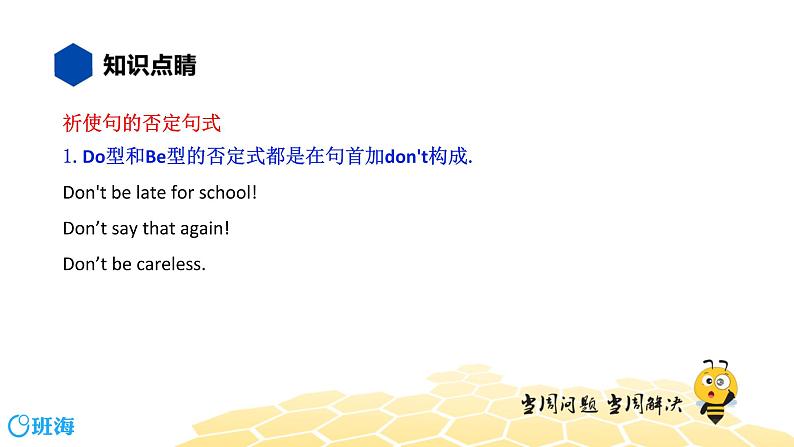 英语七年级【知识精讲】12.句法(5)祈使句 课件07