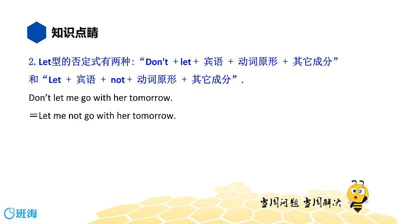 英语七年级【知识精讲】12.句法(5)祈使句 课件08