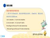 英语七年级【知识精讲】12.句法(10)肯定句和否定句 课件