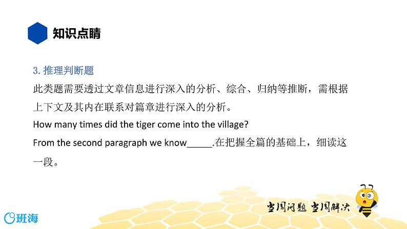 英语七年级【知识精讲】14.阅读理解(1)阅读理解——日常生活类 课件05