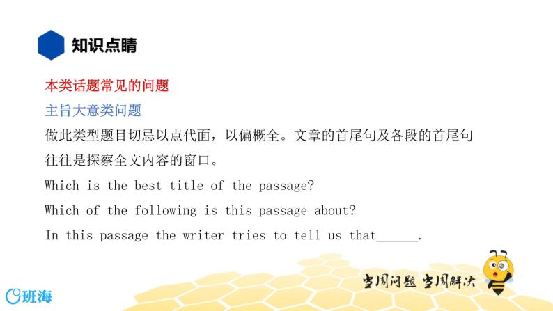 英语七年级【知识精讲】14.阅读理解(2)阅读理解——人生百味类 课件02