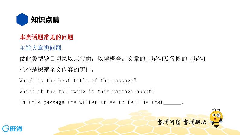 英语七年级【知识精讲】14.阅读理解(2)阅读理解——人生百味类 课件02