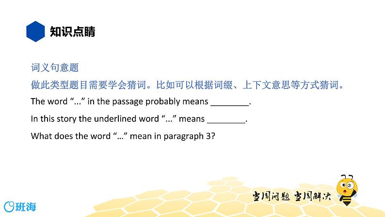 英语七年级【知识精讲】14.阅读理解(2)阅读理解——人生百味类 课件04