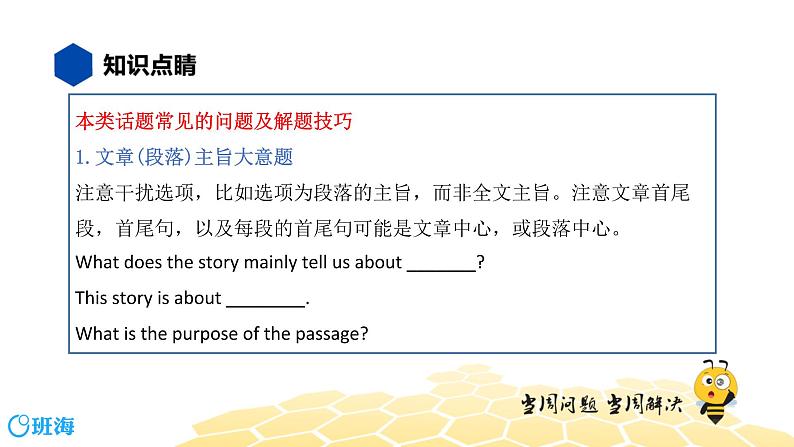 英语七年级【知识精讲】14.阅读理解(3)阅读理解——人物传记故事类 课件02