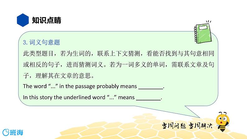 英语七年级【知识精讲】14.阅读理解(3)阅读理解——人物传记故事类 课件04