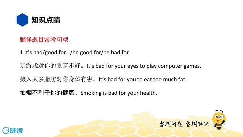 英语七年级【知识精讲】17.翻译题(1)翻译 课件02