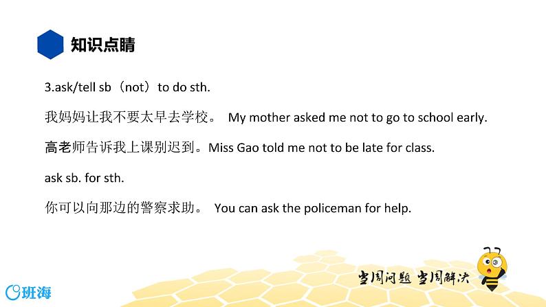 英语七年级【知识精讲】17.翻译题(1)翻译 课件04