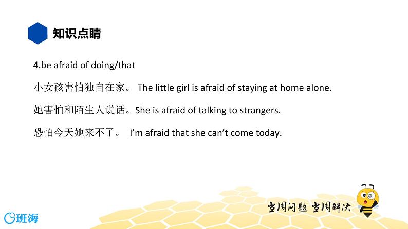 英语七年级【知识精讲】17.翻译题(1)翻译 课件05