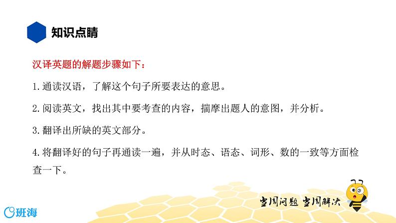 英语七年级【知识精讲】17.翻译题(1)翻译 课件07