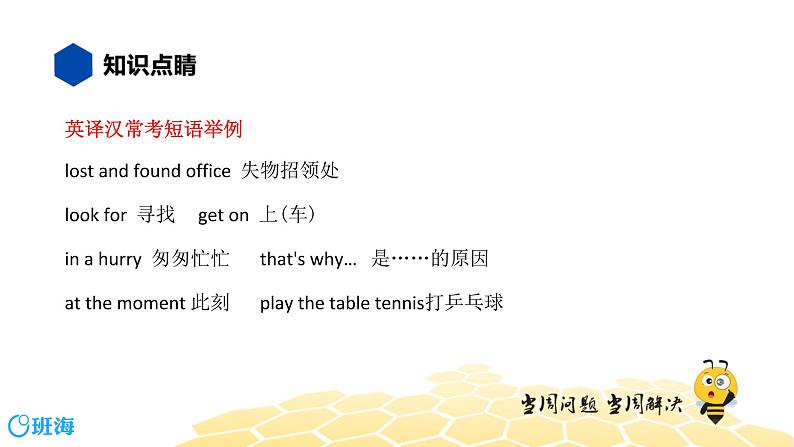 英语七年级【知识精讲】17.翻译题(3)英译汉 课件02