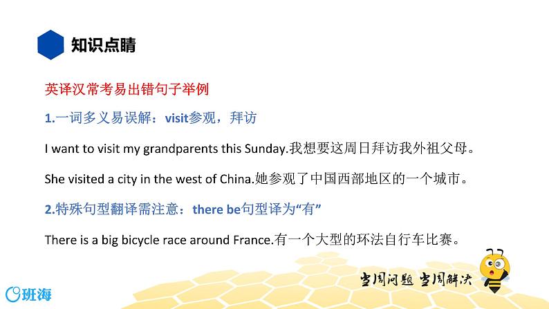 英语七年级【知识精讲】17.翻译题(3)英译汉 课件04