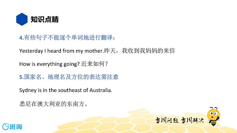 英语七年级【知识精讲】17.翻译题(3)英译汉 课件06