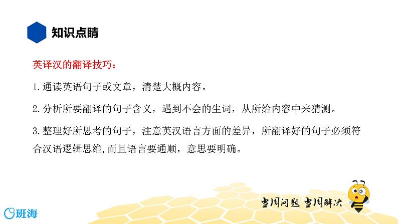 英语七年级【知识精讲】17.翻译题(3)英译汉 课件07