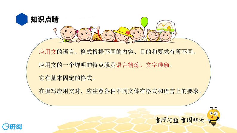 英语七年级【知识精讲】19.写作(4)写作——应用文写作 课件02