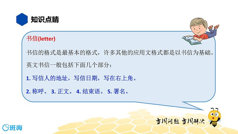 英语七年级【知识精讲】19.写作(4)写作——应用文写作 课件03