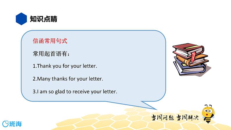 英语七年级【知识精讲】19.写作(4)写作——应用文写作 课件06