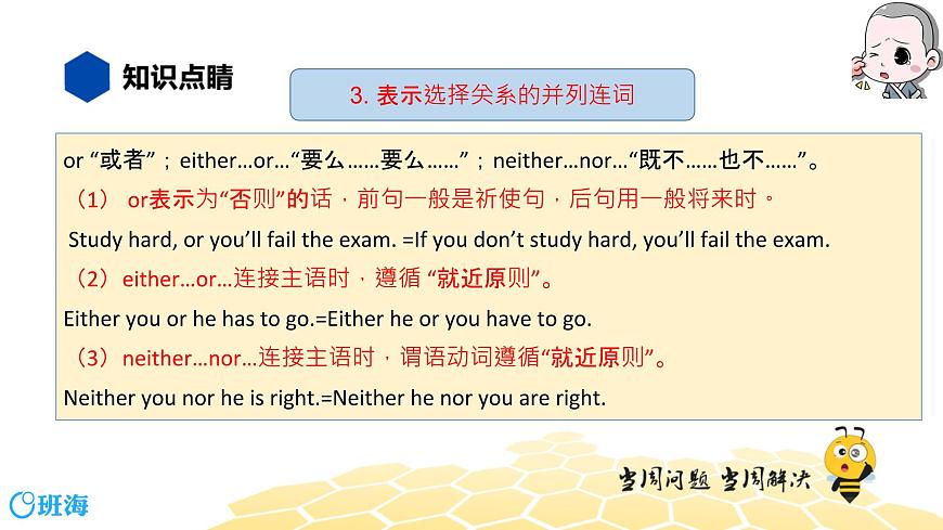 英语九年级【知识精讲】3.连词(1)连词 课件-课件下载-教习网