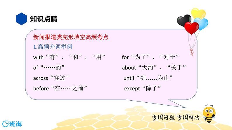 英语九年级【知识精讲】14.完形填空(10)完形填空——新闻报道类 课件04