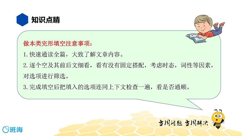 英语九年级【知识精讲】14.完形填空(10)完形填空——新闻报道类 课件07