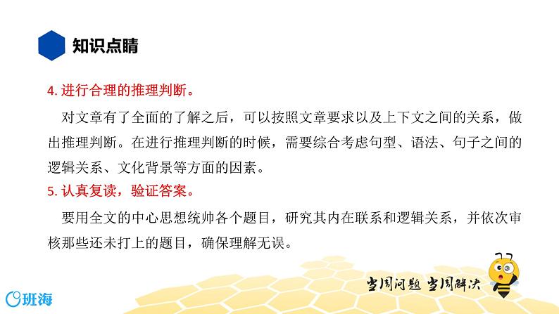 英语九年级【知识精讲】14.完形填空(9)完形填空——社会现象类 课件07