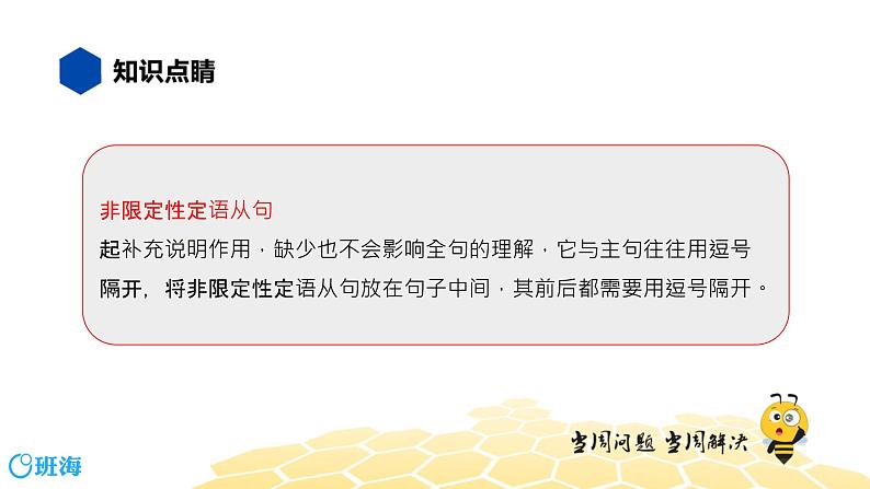 英语九年级【知识精讲】13.句法(21)定语从句——非限制性定语从句 课件03