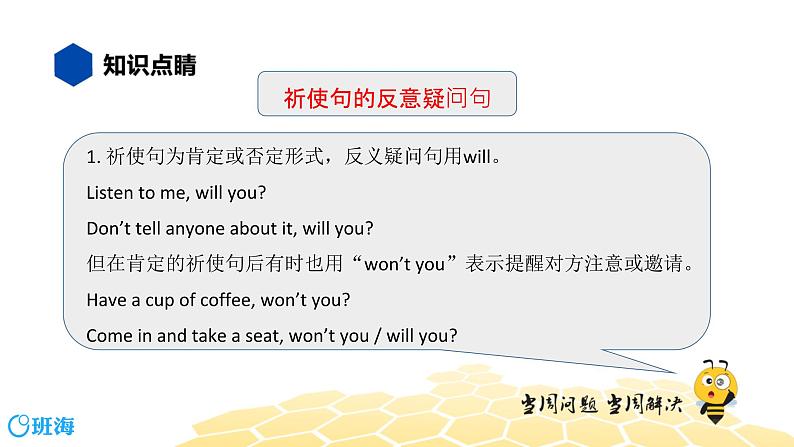 英语九年级【知识精讲】13.句法(12)祈使句 课件08