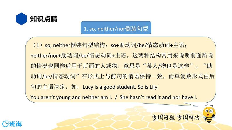 英语九年级【知识精讲】13.句法(11)倒装句 课件03