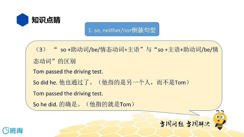 英语九年级【知识精讲】13.句法(11)倒装句 课件05