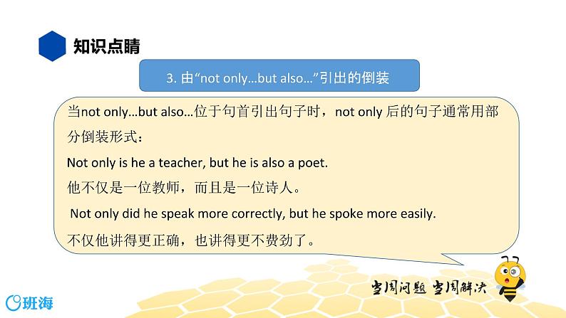 英语九年级【知识精讲】13.句法(11)倒装句 课件07