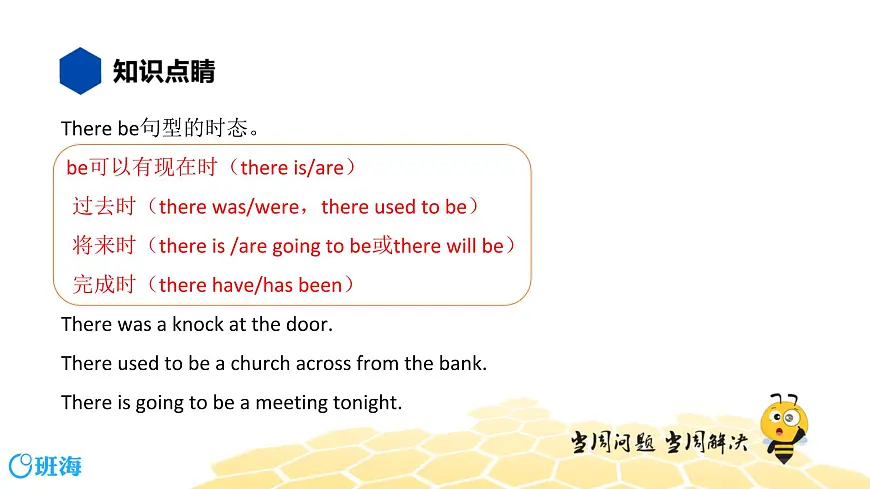 英语九年级【知识精讲】13.句法(7)there be 句型 课件-课件下载-教习网