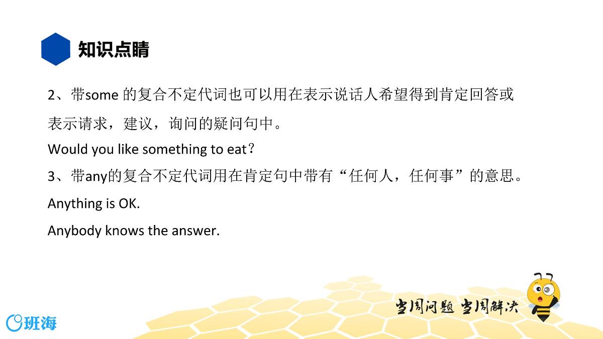 英语九年级【知识精讲】11.代词(6)不定代词——复合不定代词 课件-课件下载-教习网