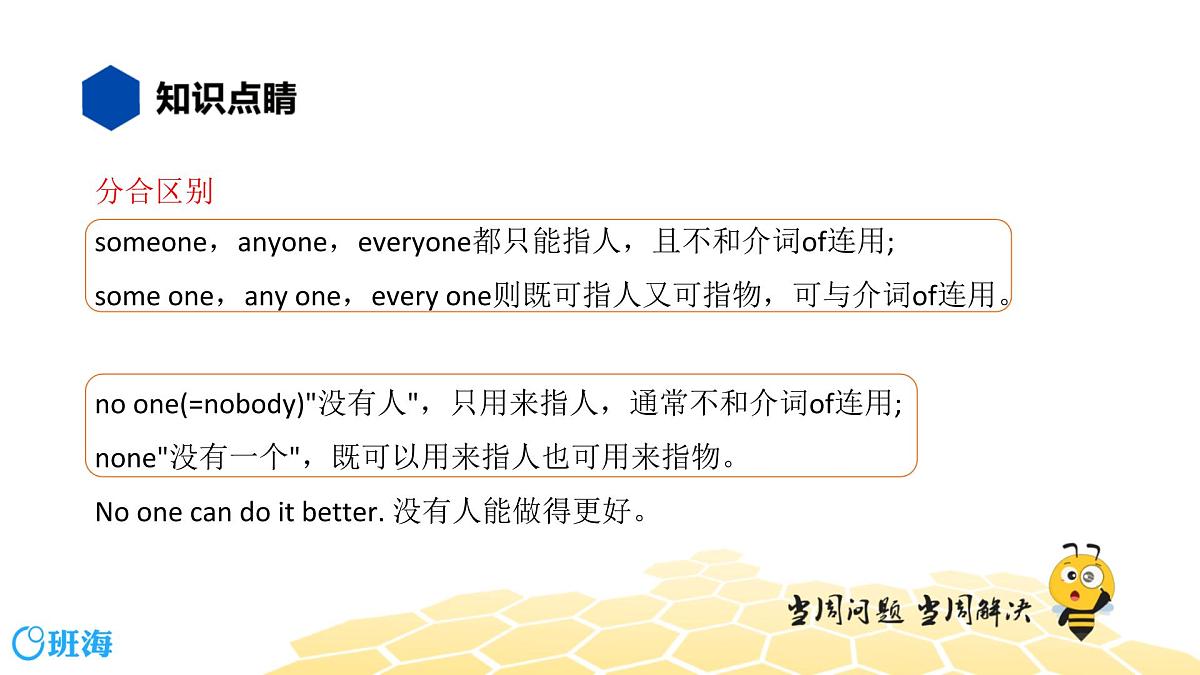 英语九年级【知识精讲】11.代词(6)不定代词——复合不定代词 课件-课件下载-教习网