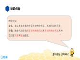 英语九年级【知识精讲】11.代词(2)物主代词 课件