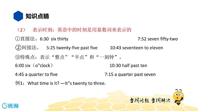 英语九年级【知识精讲】10.数词(1)基数词 课件08